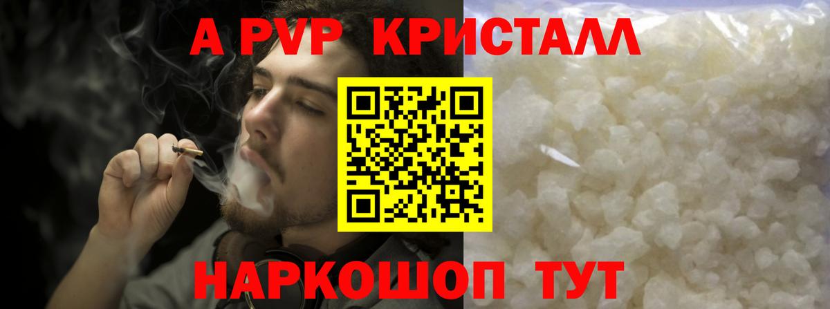 APVP крисы CK  Вход с VPN  Alfa_PVP Crystall  Альметьевск 