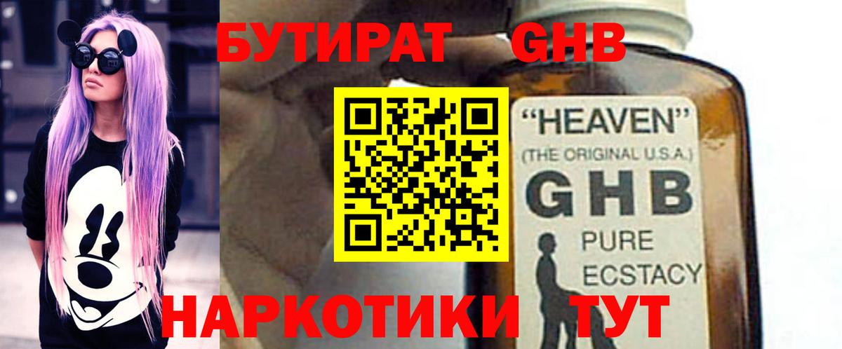 БУТИРАТ  БУТИРАТ жидкий экстази  Вход с VPN  Альметьевск 