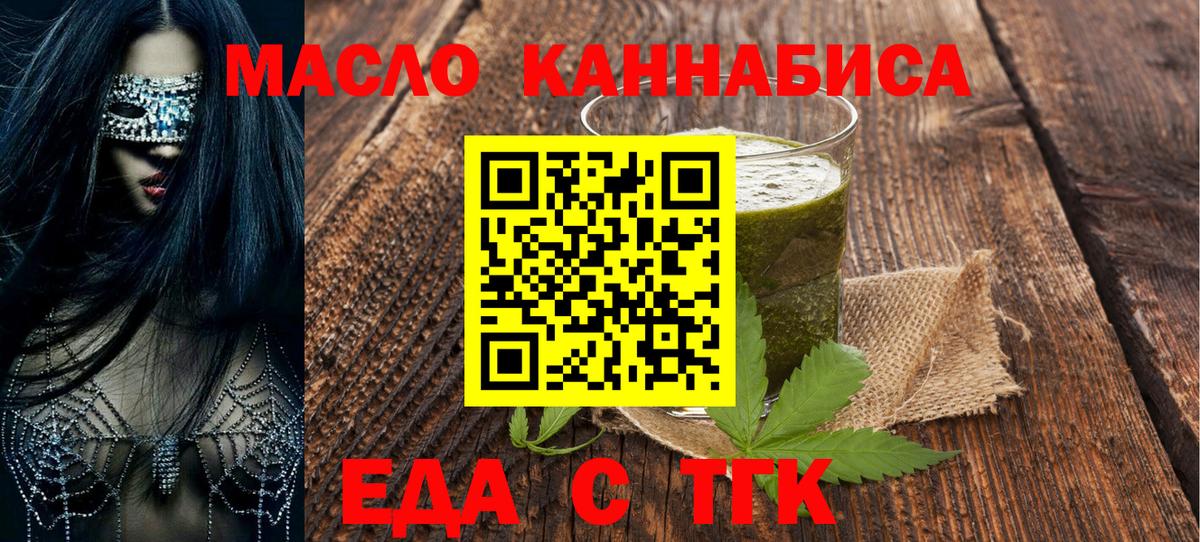 Альметьевск  Cannafood конопля  Вход с VPN 
