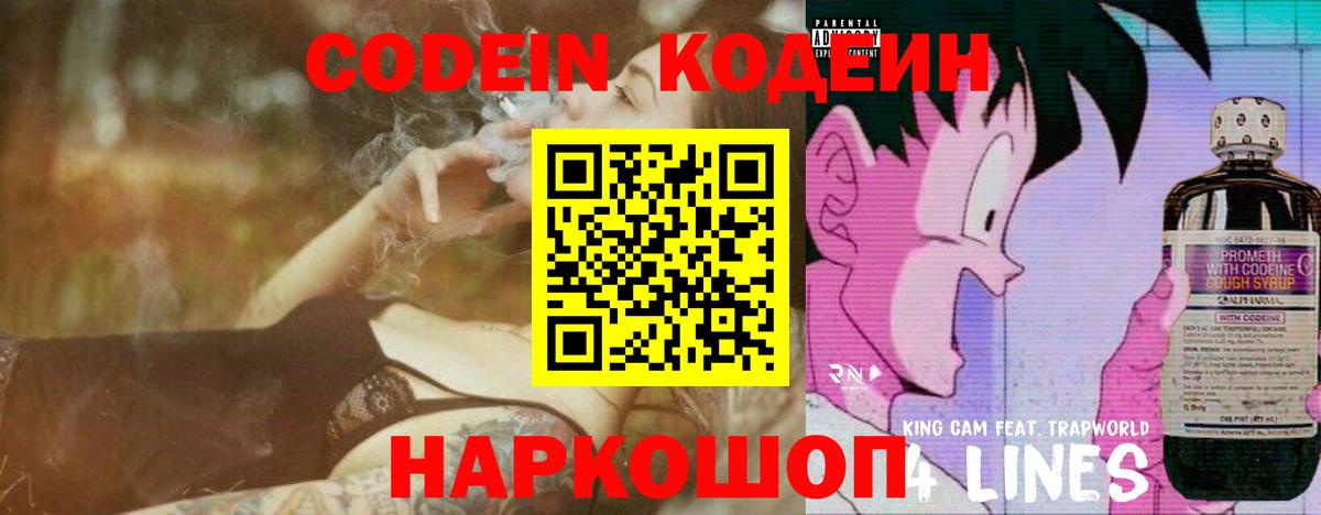 Кодеин напиток Lean (лин) Альметьевск