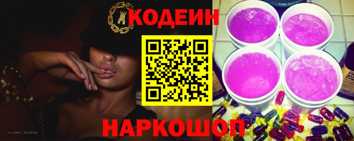 Кодеиновый сироп Lean напиток Lean (лин)  Вход с VPN  Кодеиновый сироп Lean напиток Lean (лин)  Альметьевск 