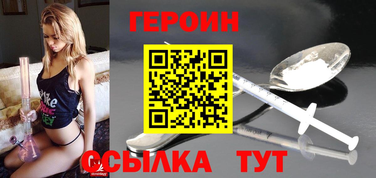 ГЕРОИН Heroin  Вход с VPN  ГЕРОИН  Альметьевск 