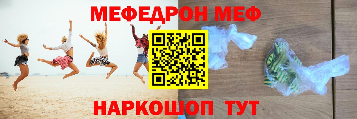 МЯУ-МЯУ 4 MMC  Вход с VPN  Мефедрон  Мефедрон кристаллы  Альметьевск 