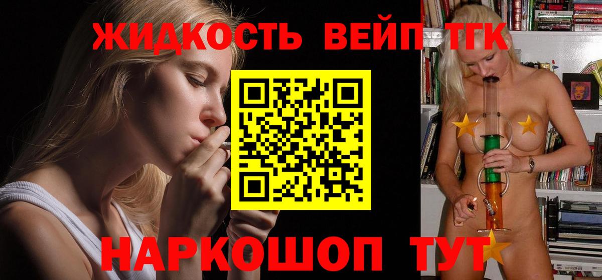 Дистиллят ТГК жижа  купить  сайты  Альметьевск  Вход с VPN 